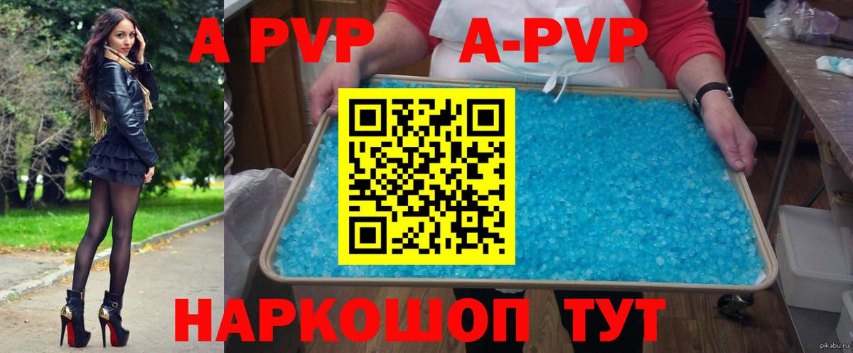 как найти закладки  A PVP  A-PVP VHQ  Хабаровск  Вход с VPN  А ПВП СК 