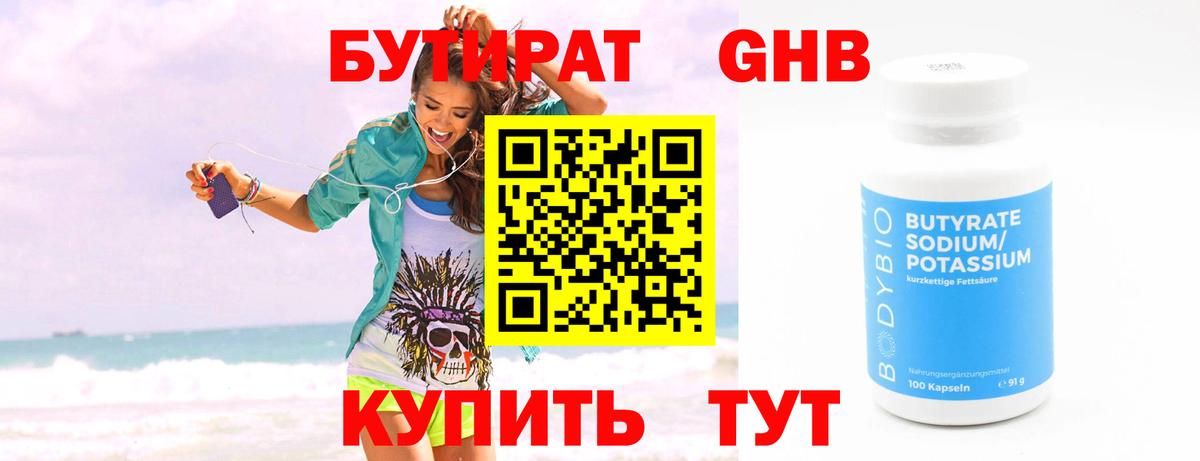 Бутират оксибутират  Вход с VPN  Бутират  Хабаровск 