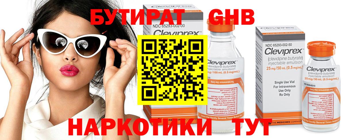 БУТИРАТ бутик Хабаровск