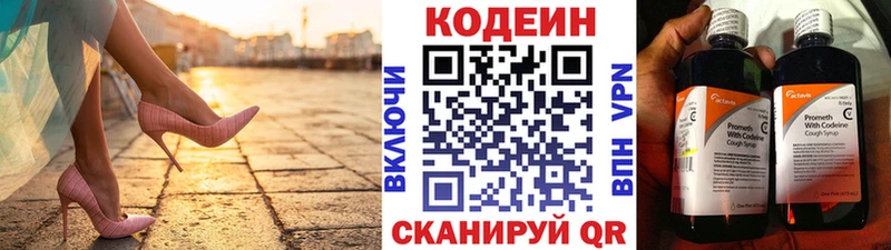 Кодеиновый сироп Lean Purple Drank  блэк спрут зеркало  Хабаровск 
