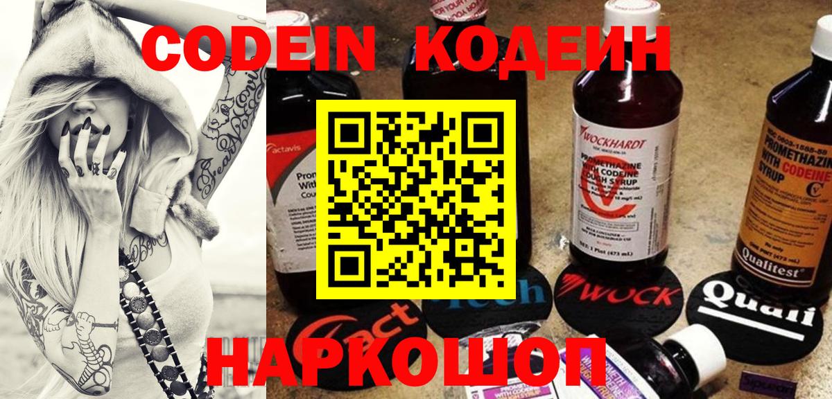Codein напиток Lean (лин)  Codein напиток Lean (лин)  Вход с VPN  Хабаровск 