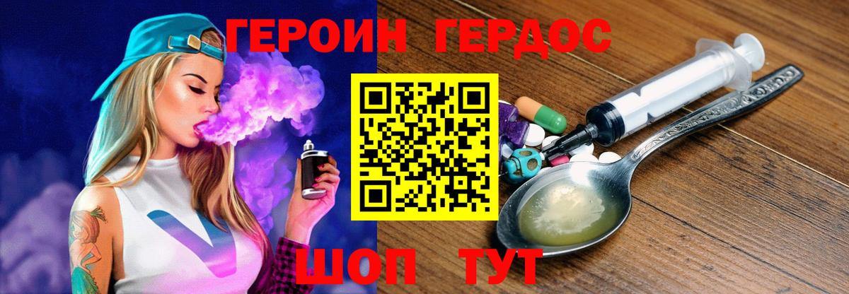 Героин герыч Хабаровск