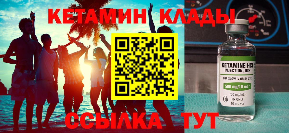 КЕТАМИН VHQ  Вход с VPN  Хабаровск  КЕТАМИН ketamine 