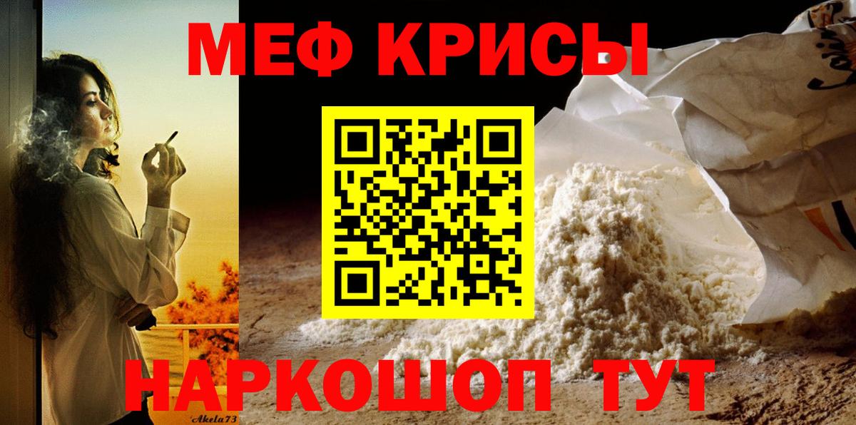 Меф  Хабаровск