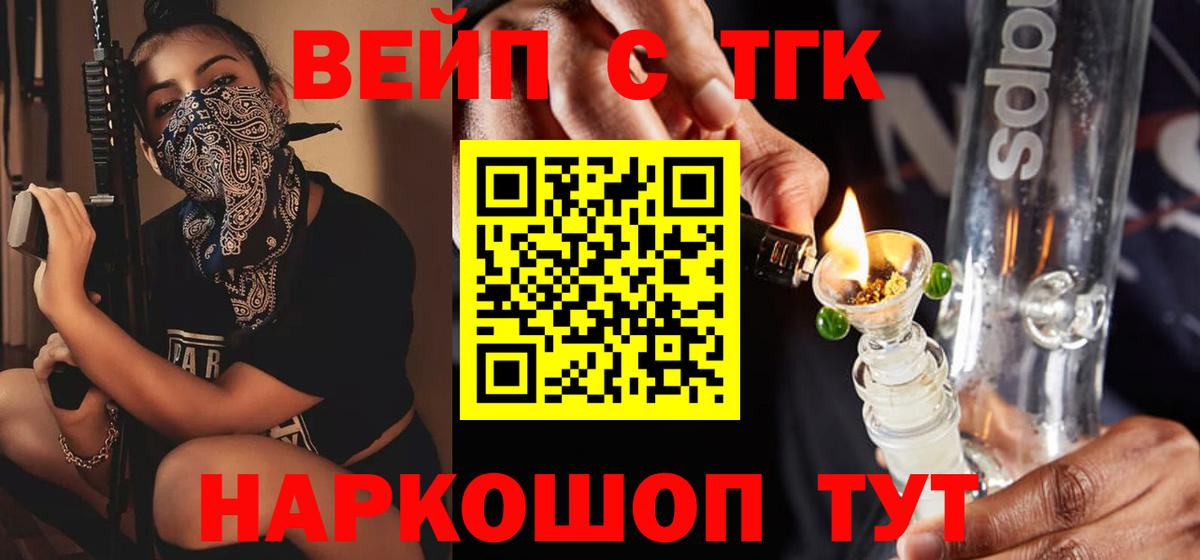 Хабаровск  ТГК Wax  Вход с VPN  ТГК жижа 
